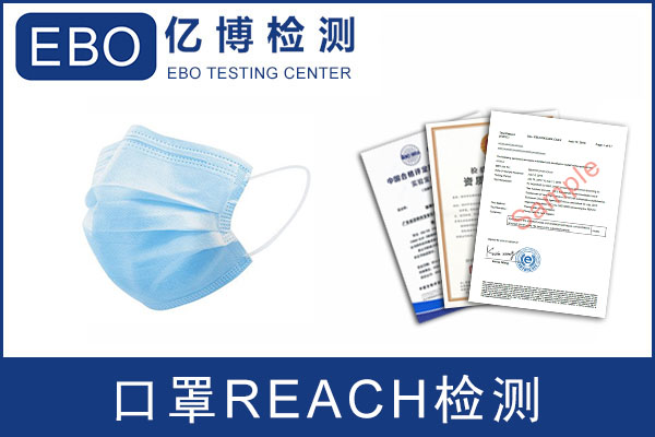 REACH认证