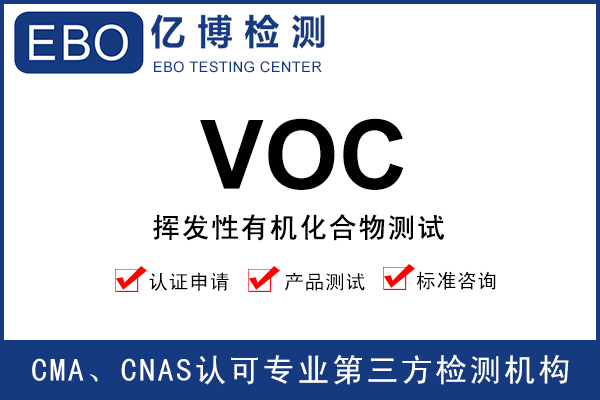 工业防护涂料VOC测试
