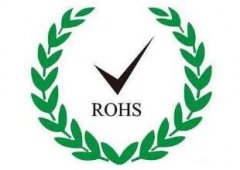 RoHS认证是什么意思?