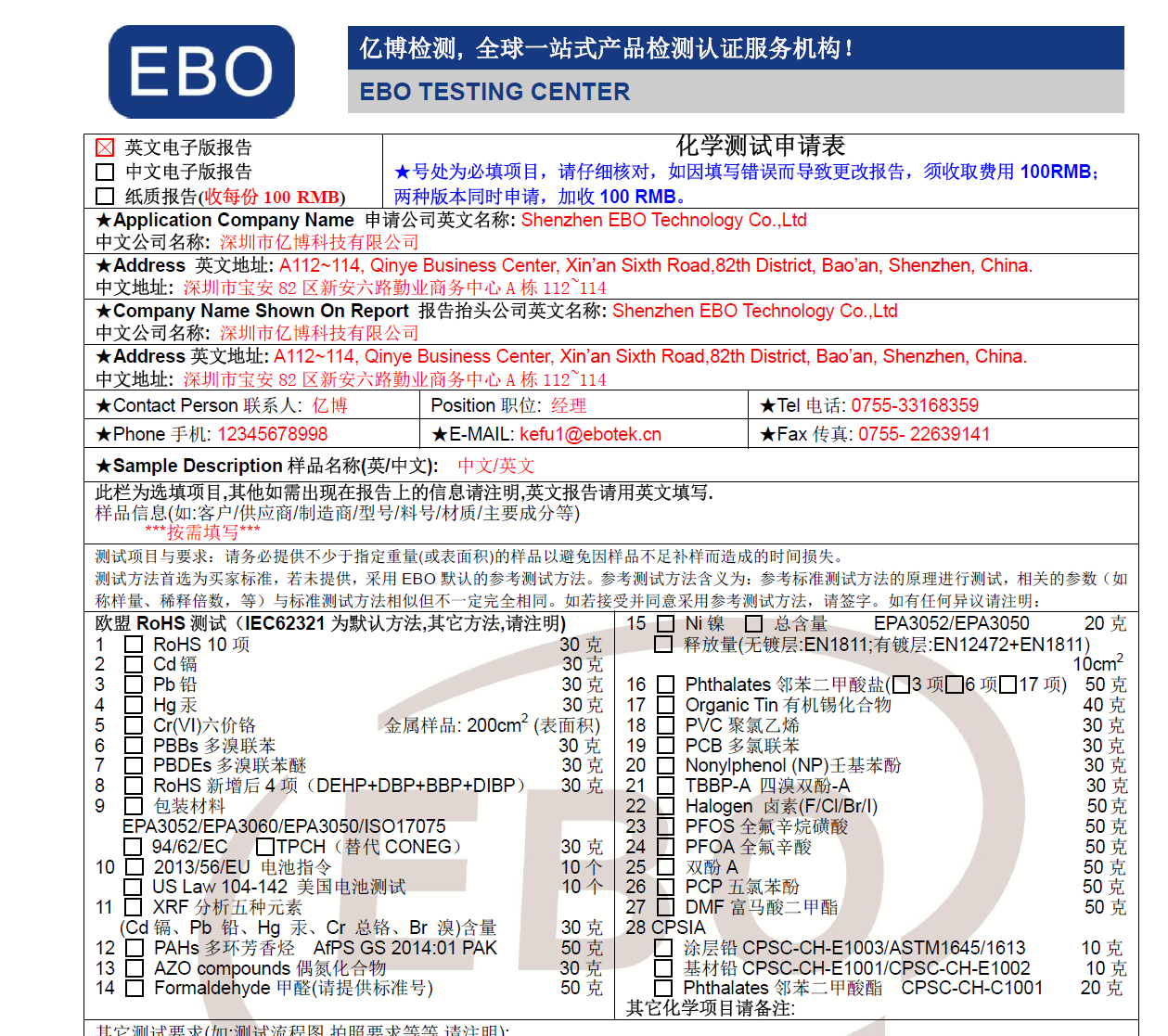 化学测试申请表