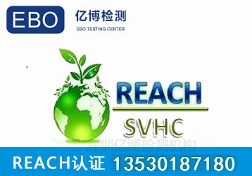 最新版欧洲REACH标准更新到多少项