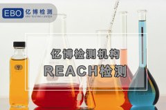 REACH检测最新219项-REACH法规新增8项SVHC
